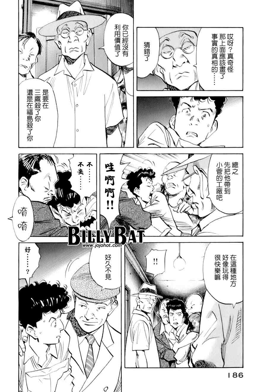 《Billy_Bat》漫画最新章节第1卷免费下拉式在线观看章节第【185】张图片