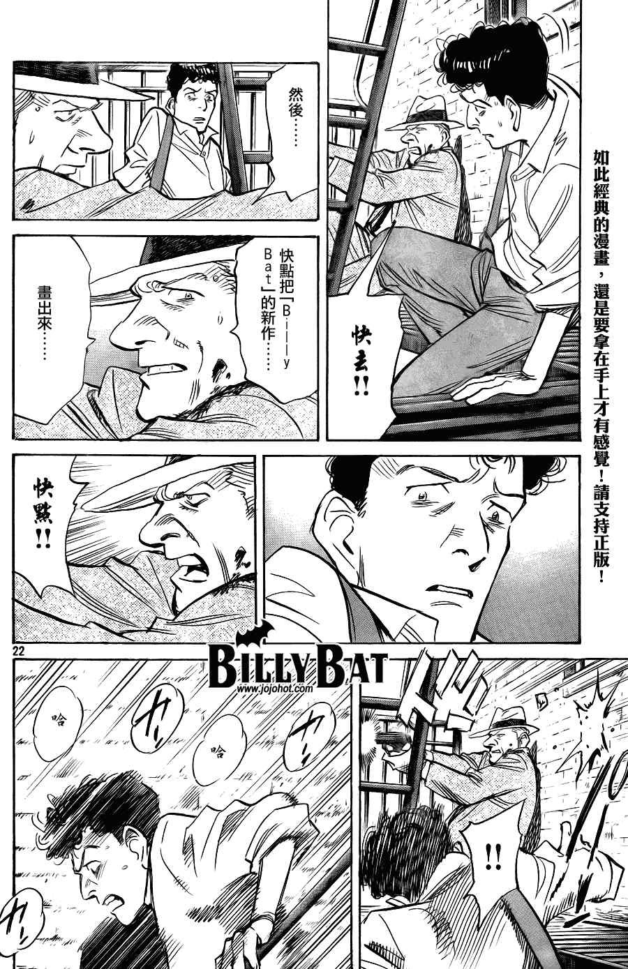 《Billy_Bat》漫画最新章节第56话免费下拉式在线观看章节第【22】张图片