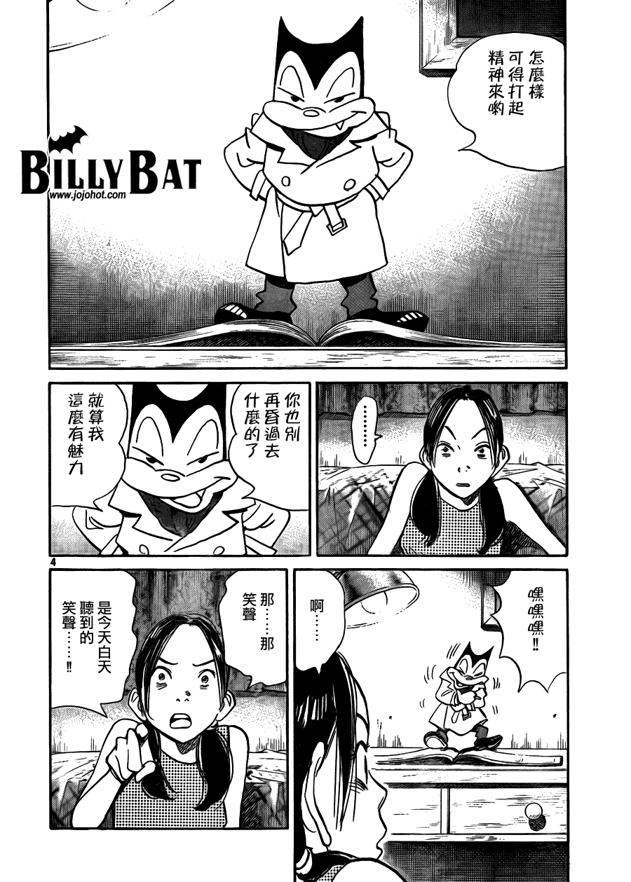 《Billy_Bat》漫画最新章节第53话免费下拉式在线观看章节第【5】张图片