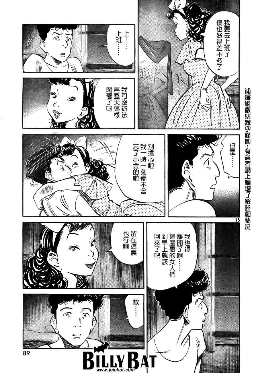 《Billy_Bat》漫画最新章节第2卷免费下拉式在线观看章节第【38】张图片