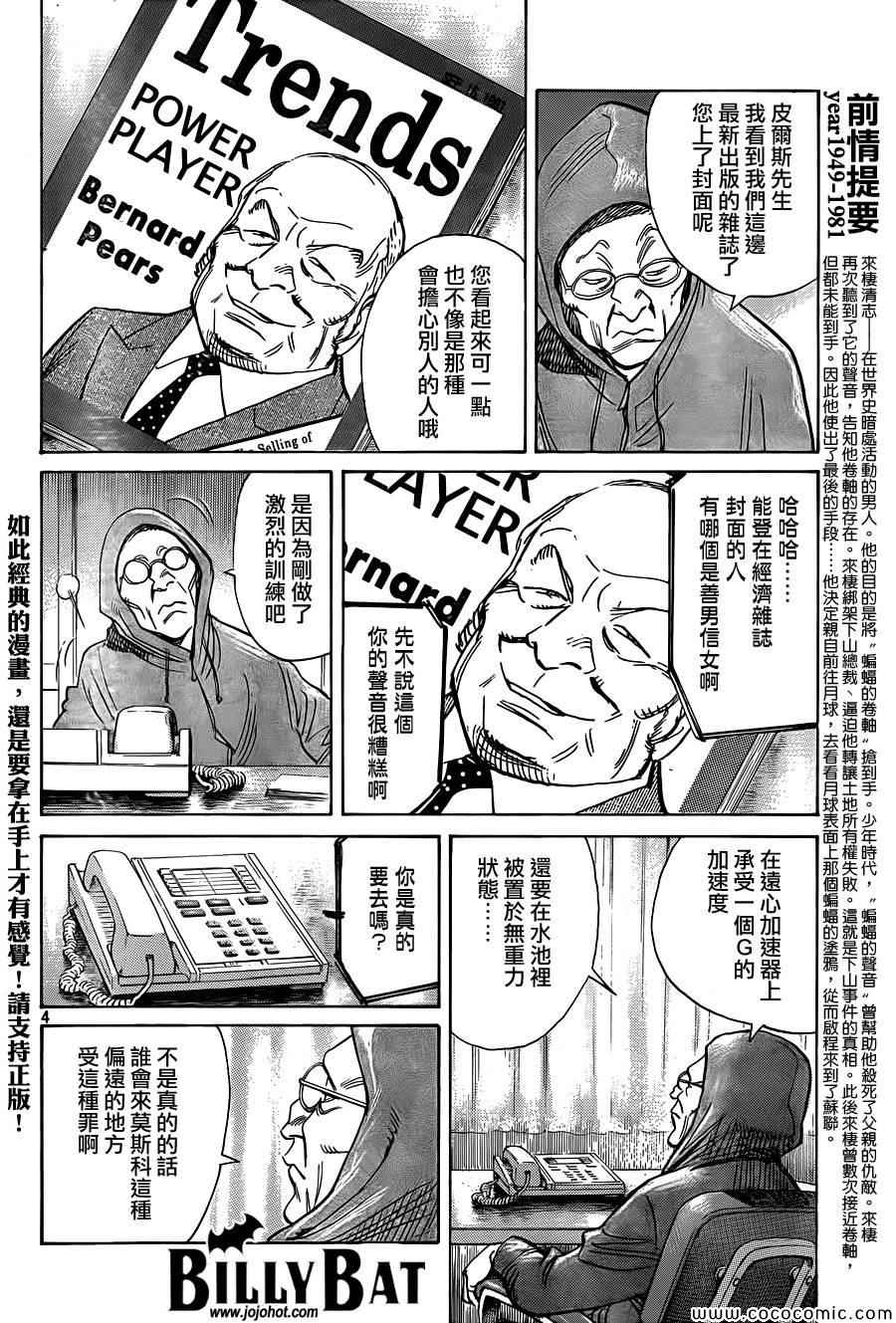 《Billy_Bat》漫画最新章节第113话免费下拉式在线观看章节第【4】张图片