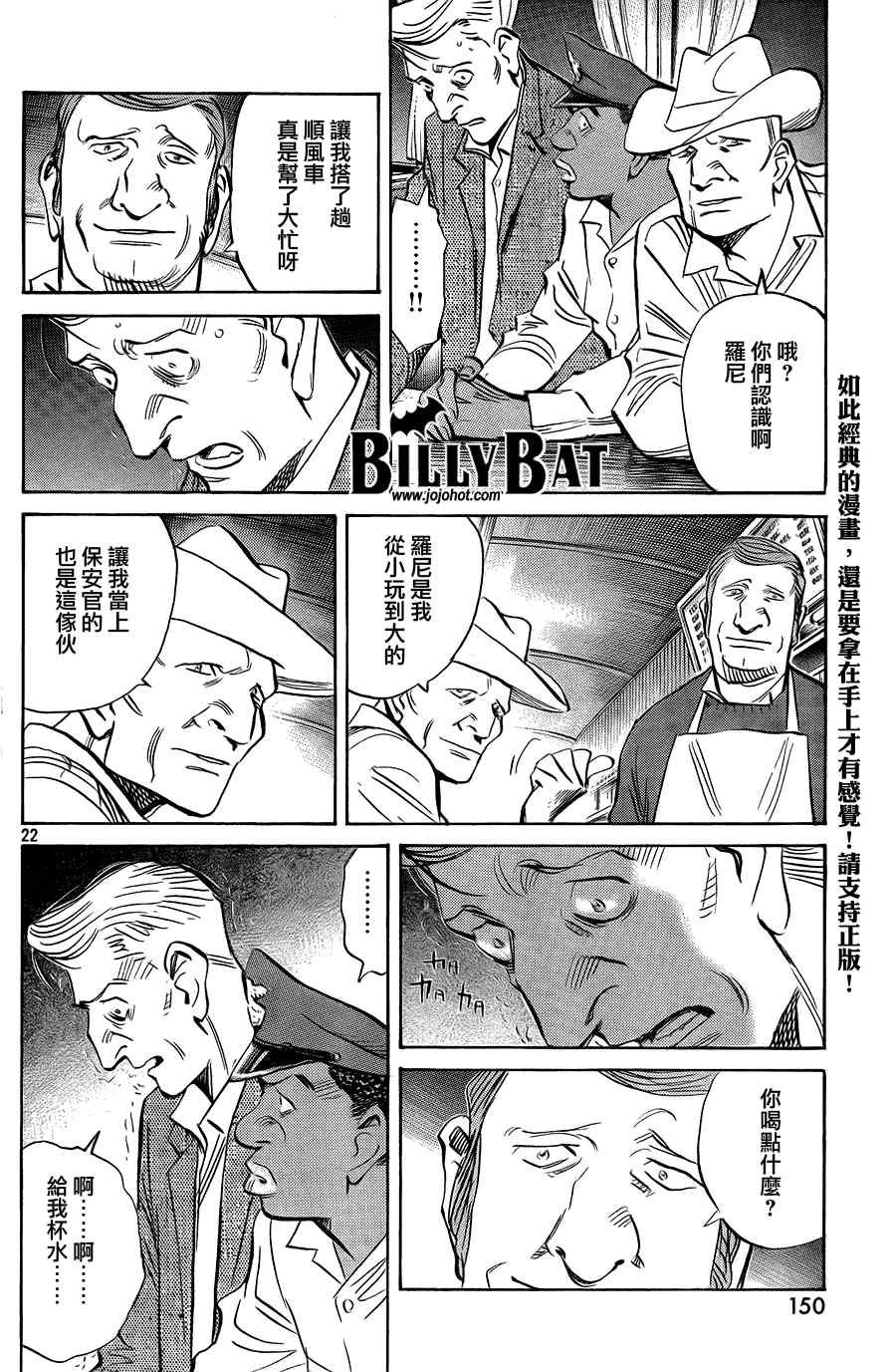 《Billy_Bat》漫画最新章节第40话免费下拉式在线观看章节第【22】张图片