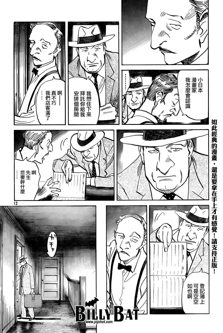 《Billy_Bat》漫画最新章节第4卷免费下拉式在线观看章节第【112】张图片