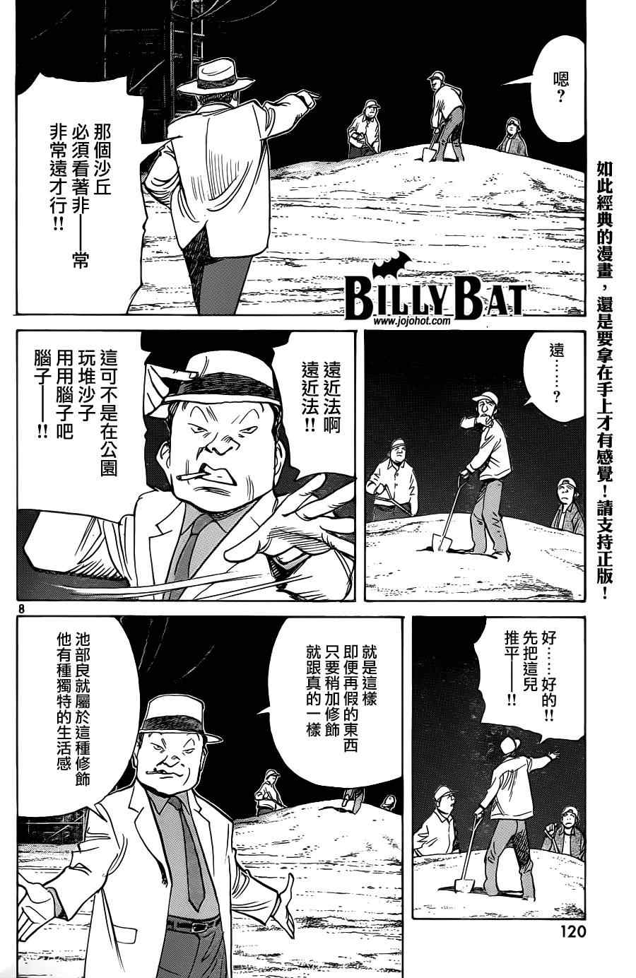 《Billy_Bat》漫画最新章节第75话免费下拉式在线观看章节第【8】张图片