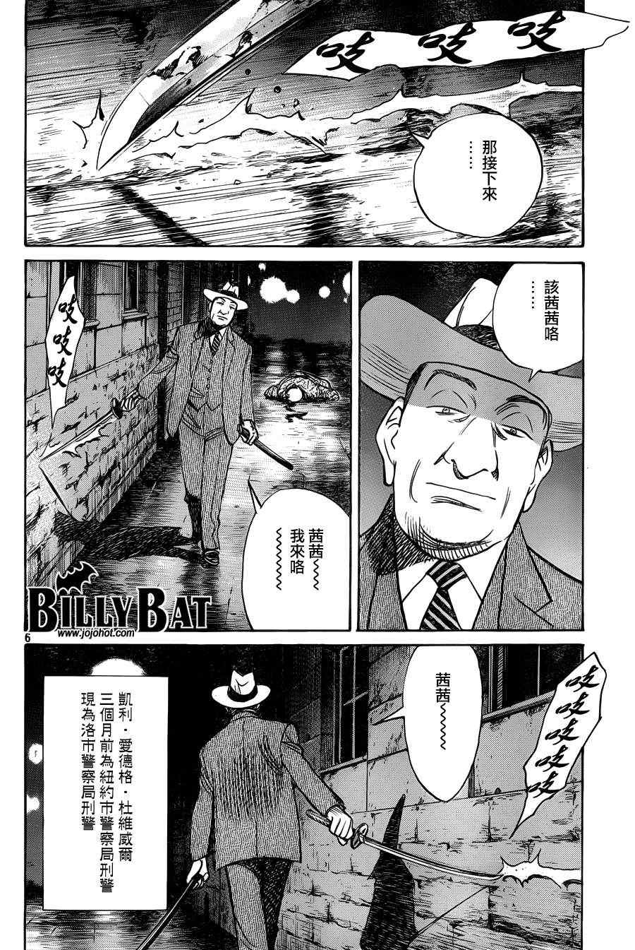 《Billy_Bat》漫画最新章节第84话免费下拉式在线观看章节第【6】张图片