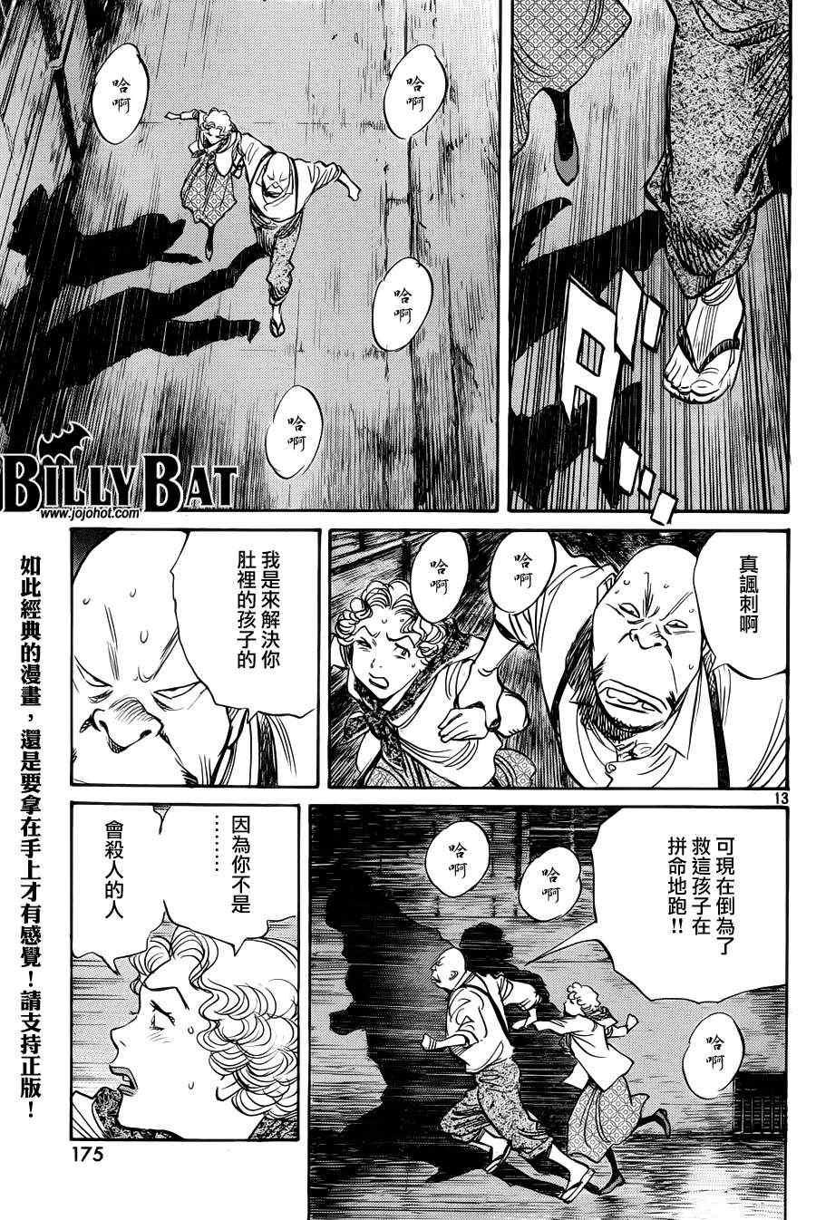 《Billy_Bat》漫画最新章节第84话免费下拉式在线观看章节第【12】张图片