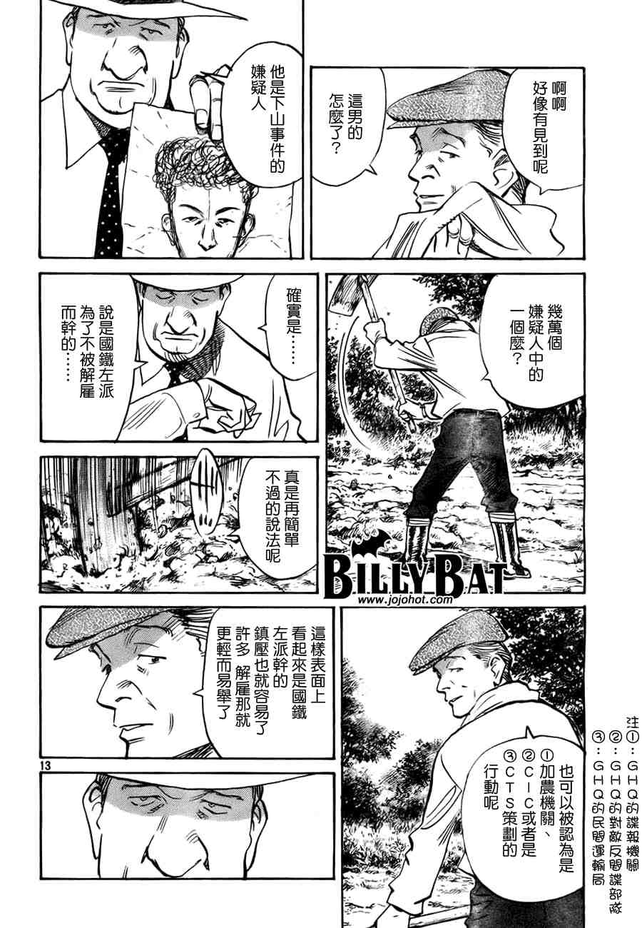 《Billy_Bat》漫画最新章节第2卷免费下拉式在线观看章节第【57】张图片