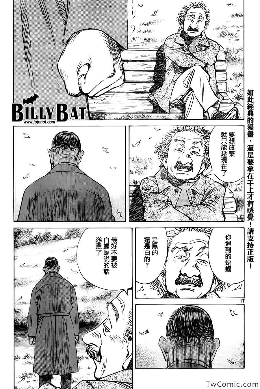 《Billy_Bat》漫画最新章节第102话免费下拉式在线观看章节第【18】张图片
