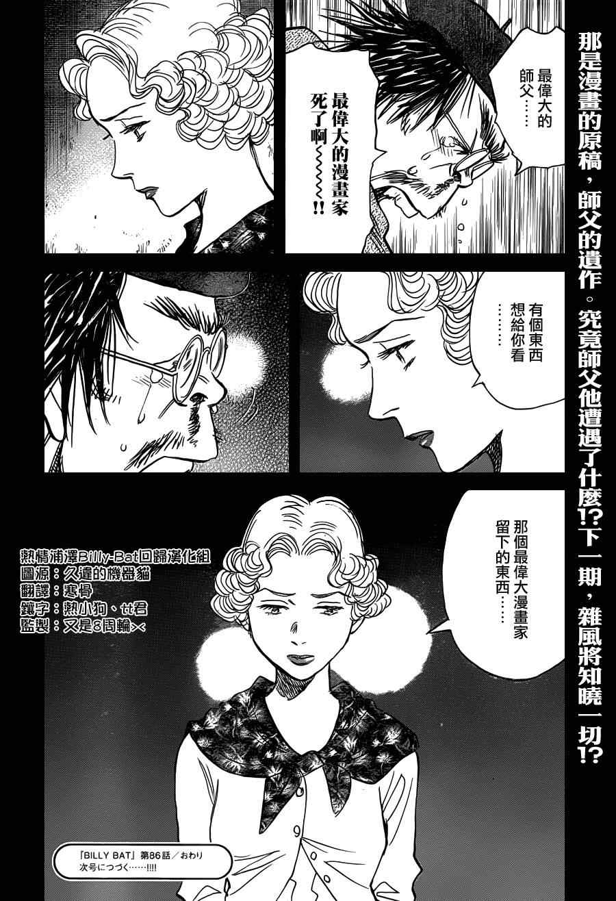 《Billy_Bat》漫画最新章节第86话免费下拉式在线观看章节第【25】张图片