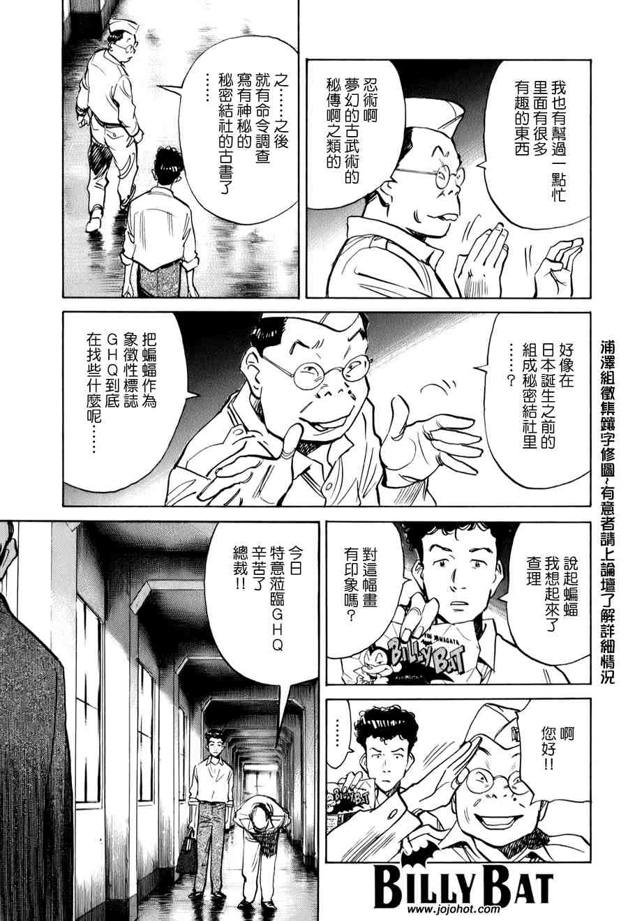 《Billy_Bat》漫画最新章节第1卷免费下拉式在线观看章节第【55】张图片