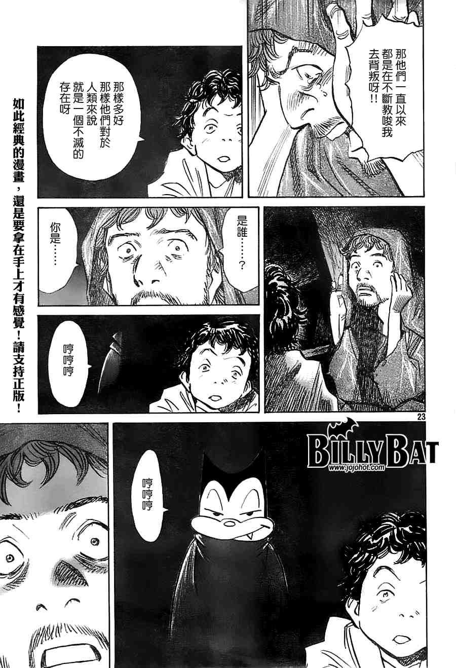 《Billy_Bat》漫画最新章节第2卷免费下拉式在线观看章节第【140】张图片