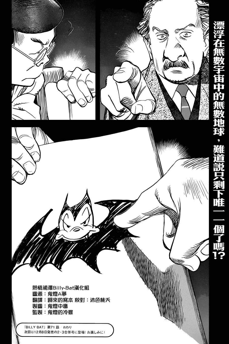 《Billy_Bat》漫画最新章节第71话免费下拉式在线观看章节第【24】张图片