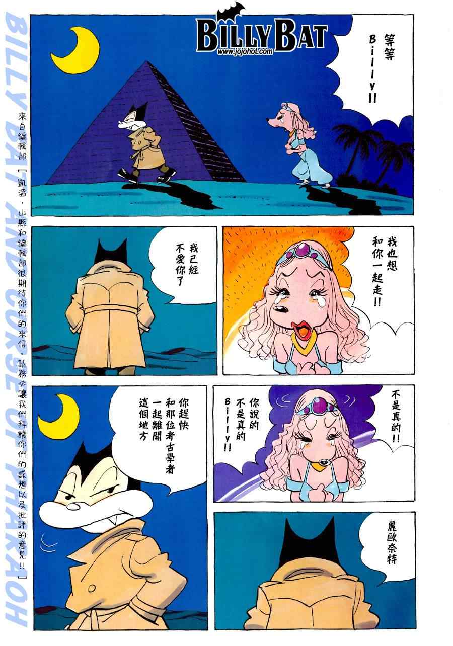 《Billy_Bat》漫画最新章节第110话免费下拉式在线观看章节第【2】张图片