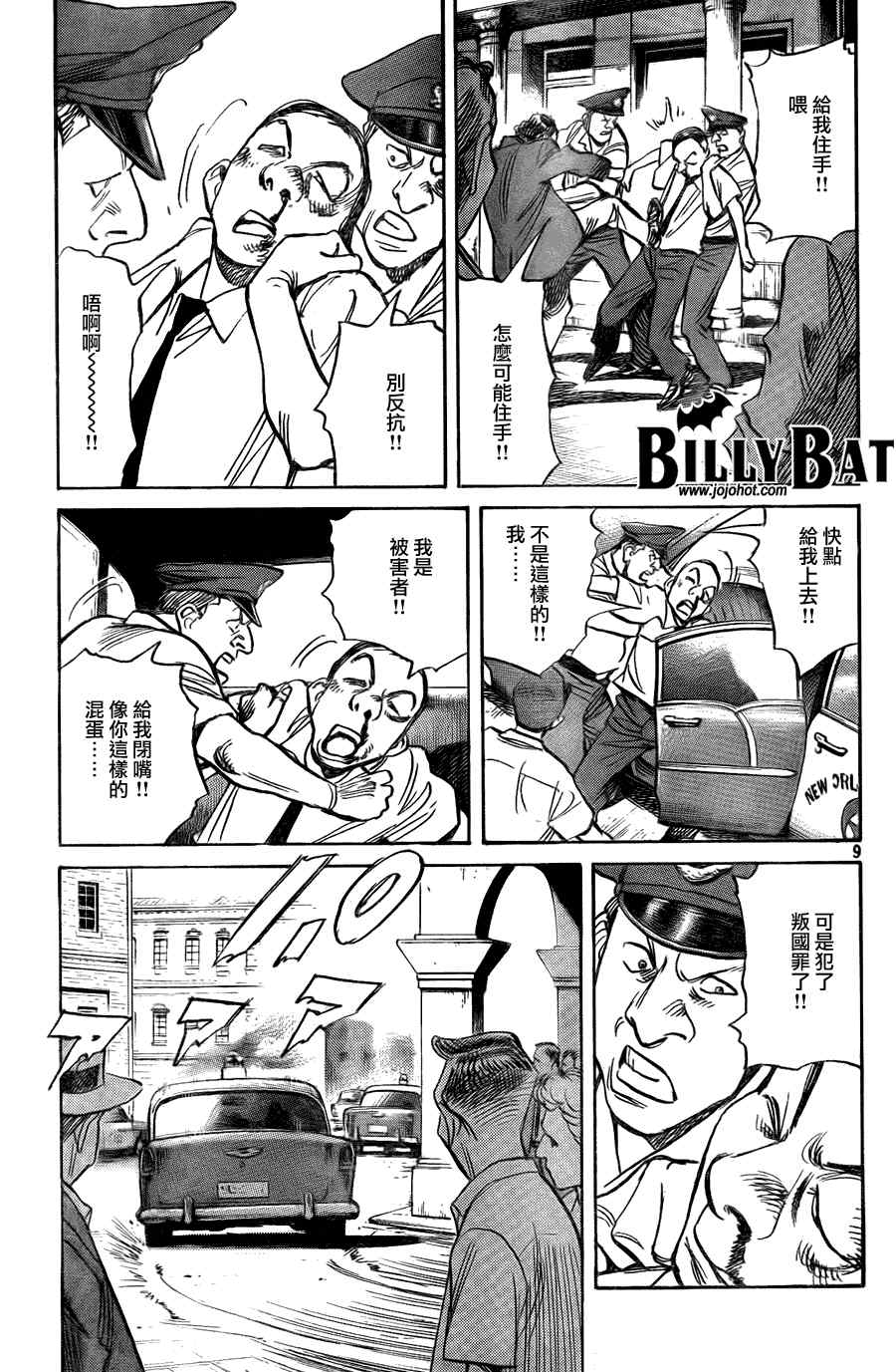 《Billy_Bat》漫画最新章节第48话免费下拉式在线观看章节第【9】张图片