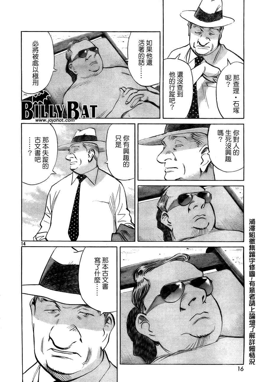 《Billy_Bat》漫画最新章节第2卷免费下拉式在线观看章节第【15】张图片