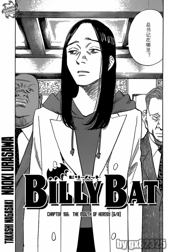 《Billy_Bat》漫画最新章节第155话免费下拉式在线观看章节第【3】张图片