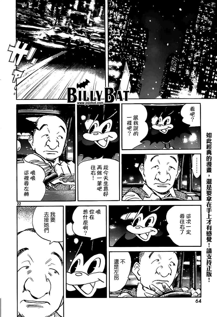 《Billy_Bat》漫画最新章节第2卷免费下拉式在线观看章节第【185】张图片
