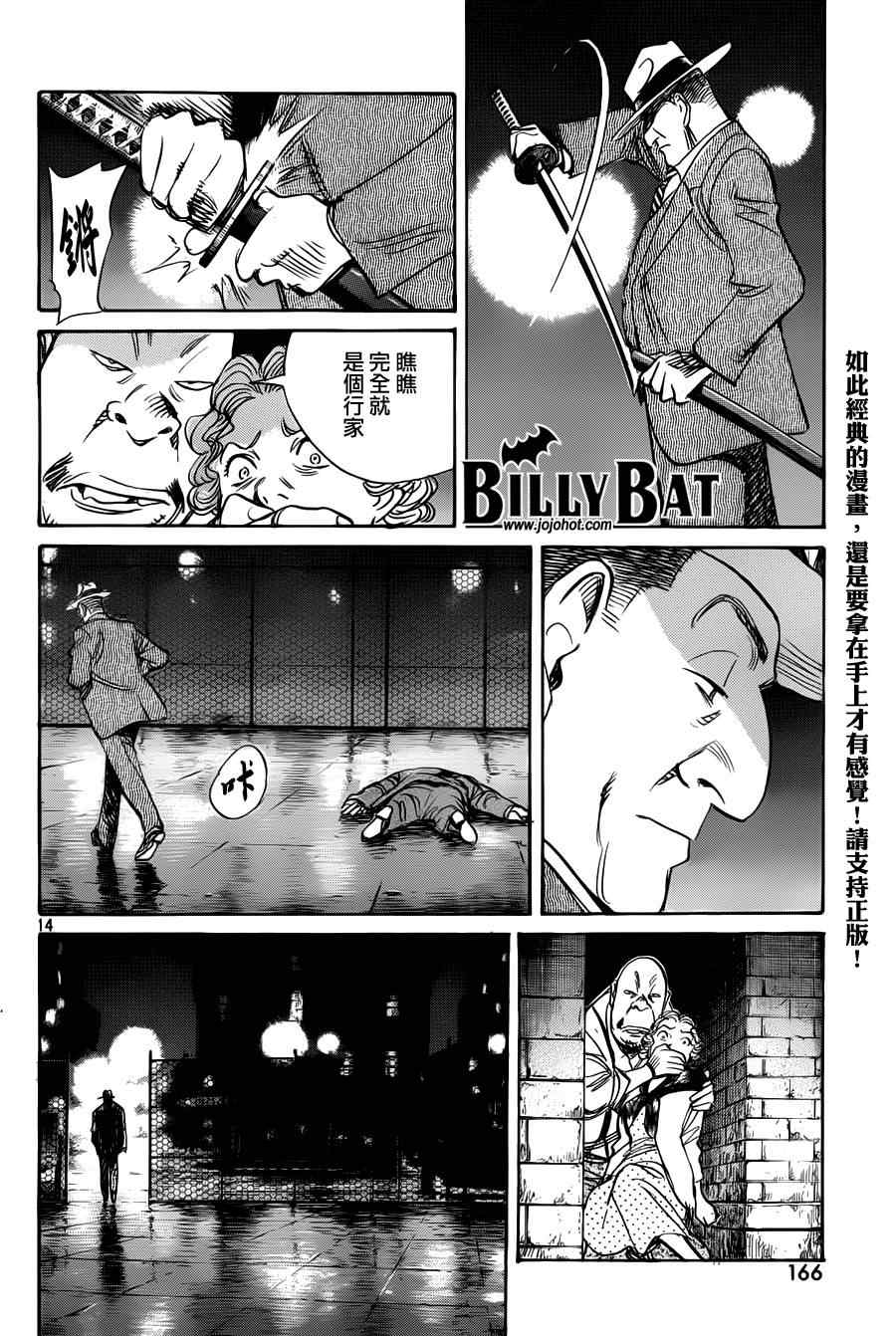 《Billy_Bat》漫画最新章节第82话免费下拉式在线观看章节第【14】张图片