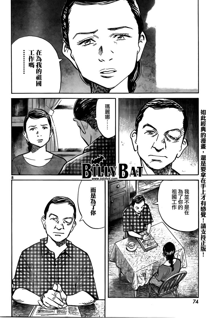 《Billy_Bat》漫画最新章节第4卷免费下拉式在线观看章节第【35】张图片