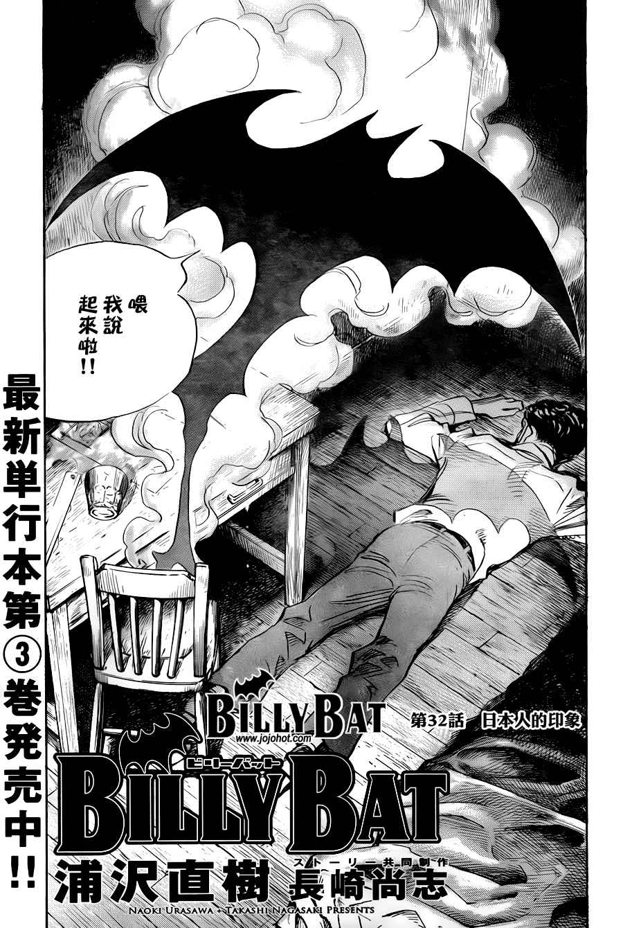 《Billy_Bat》漫画最新章节第4卷免费下拉式在线观看章节第【107】张图片