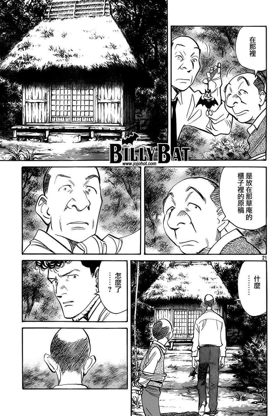 《Billy_Bat》漫画最新章节第85话免费下拉式在线观看章节第【21】张图片