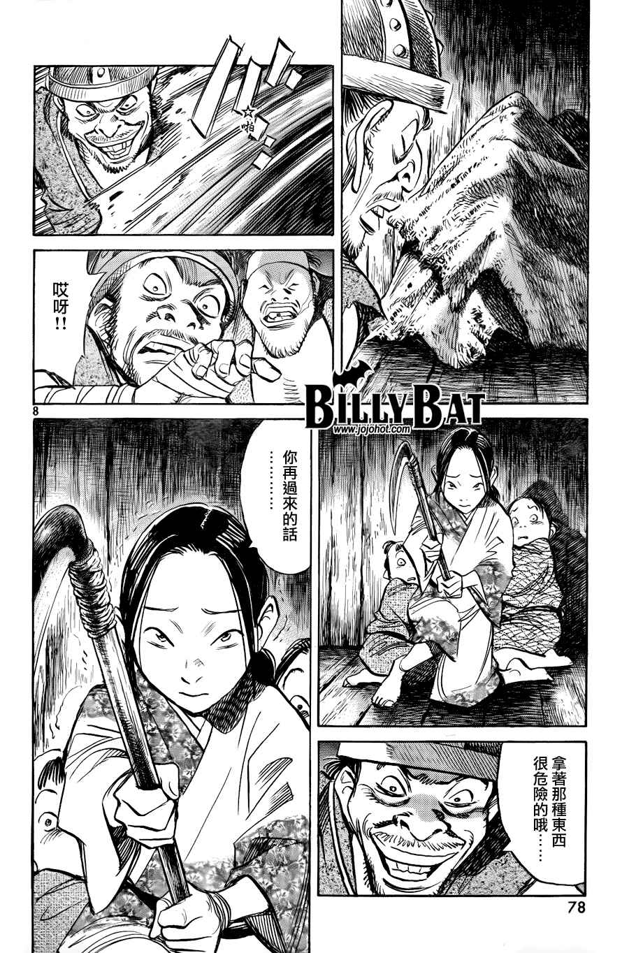 《Billy_Bat》漫画最新章节第3卷免费下拉式在线观看章节第【158】张图片