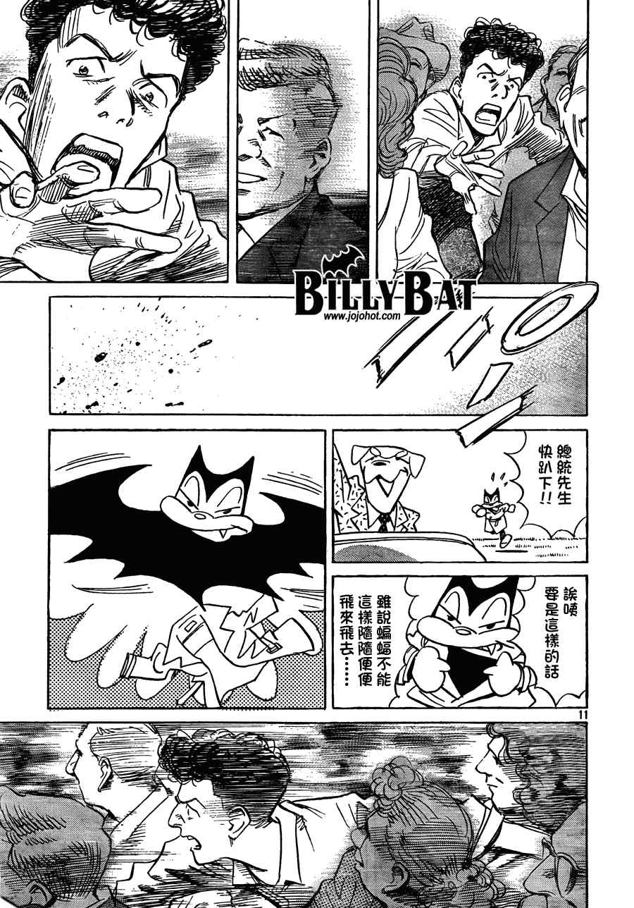 《Billy_Bat》漫画最新章节第59话免费下拉式在线观看章节第【11】张图片