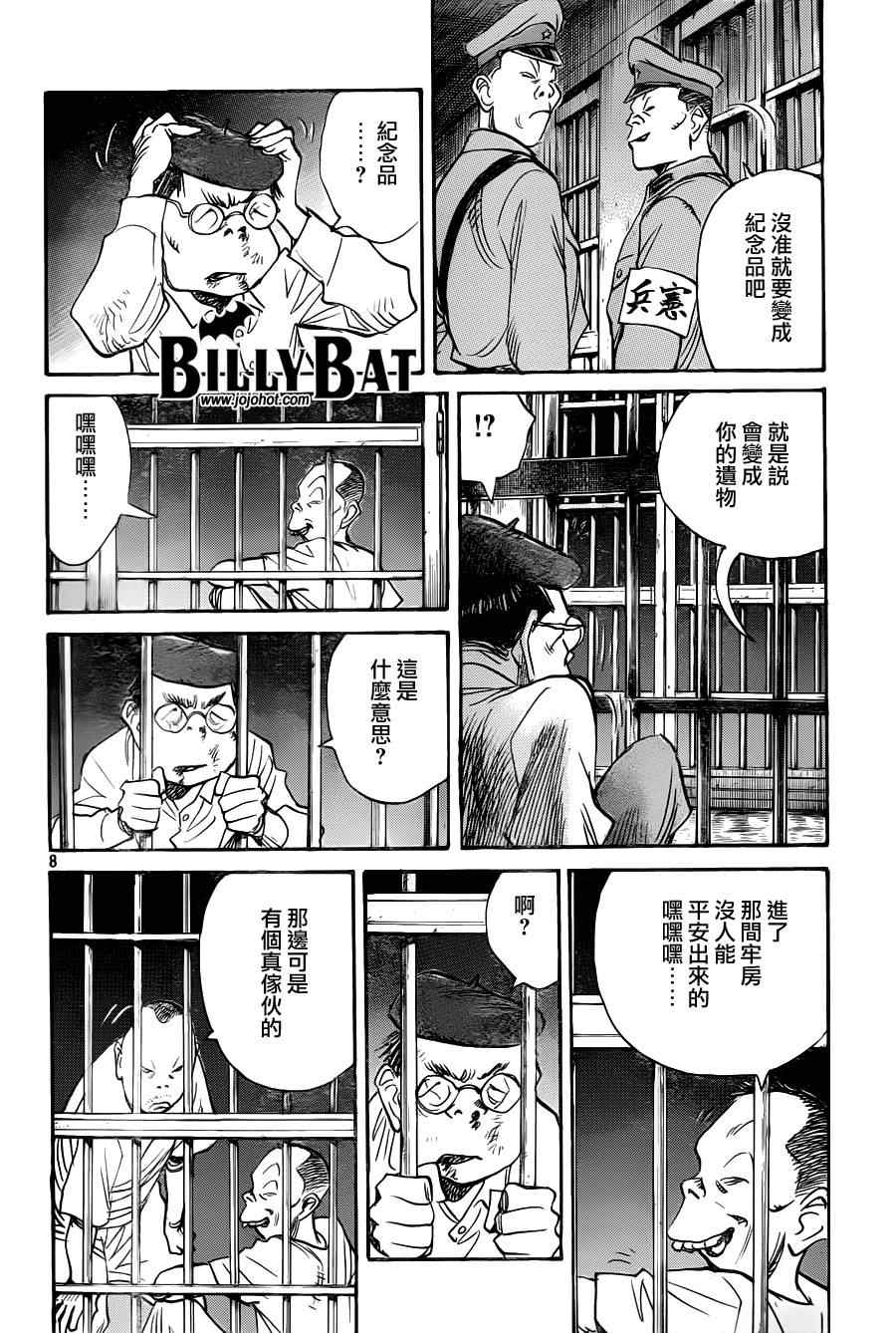 《Billy_Bat》漫画最新章节第72话免费下拉式在线观看章节第【8】张图片