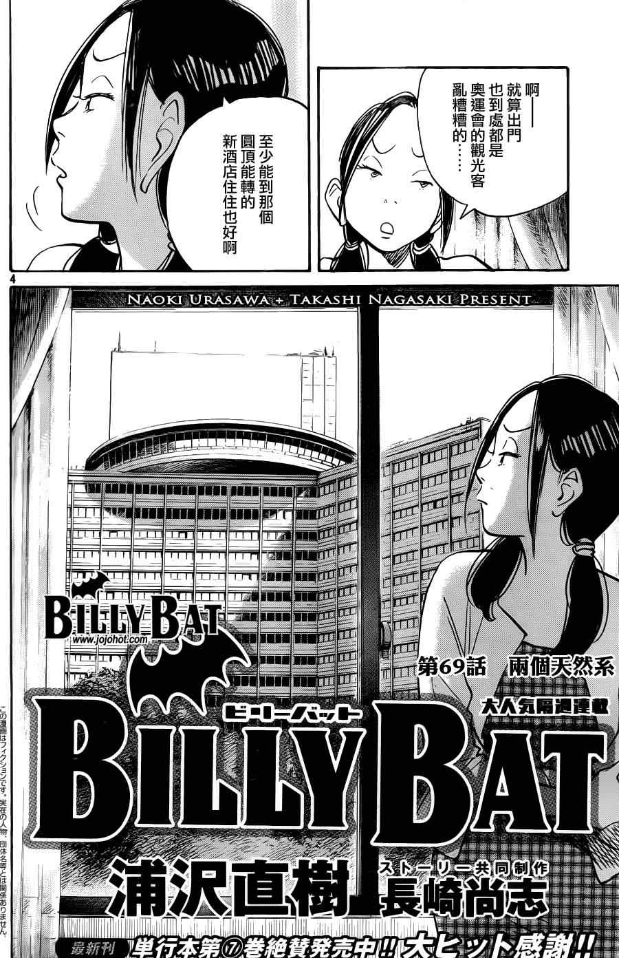 《Billy_Bat》漫画最新章节第69话免费下拉式在线观看章节第【5】张图片