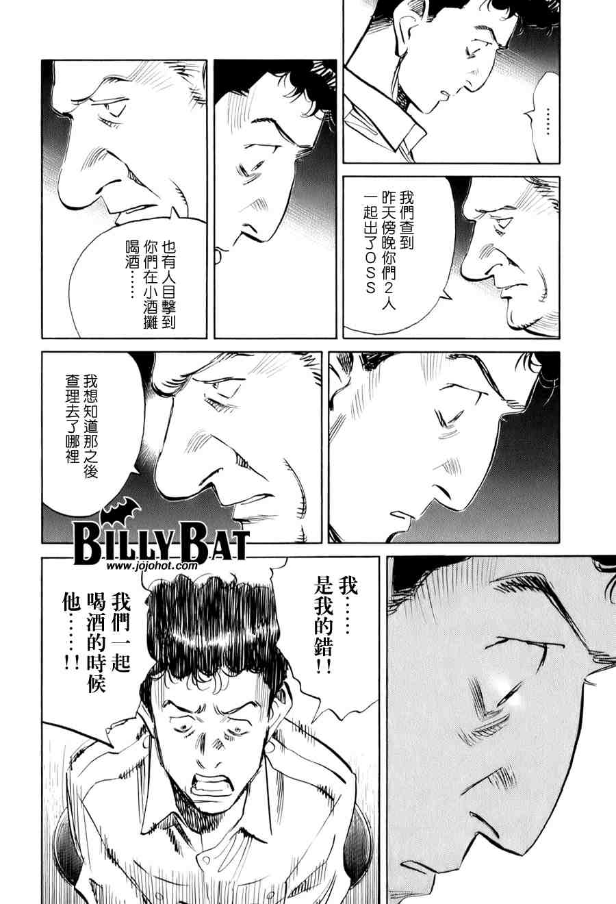 《Billy_Bat》漫画最新章节第1卷免费下拉式在线观看章节第【117】张图片