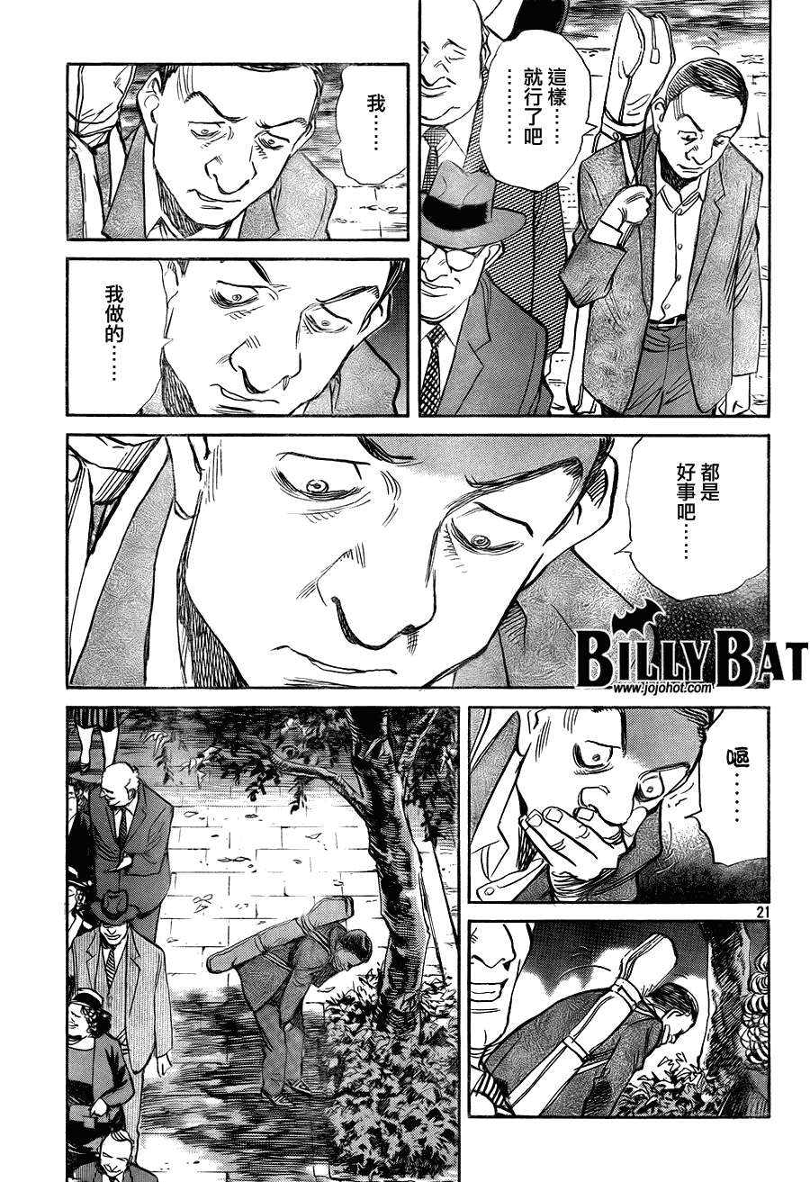 《Billy_Bat》漫画最新章节第42话免费下拉式在线观看章节第【21】张图片