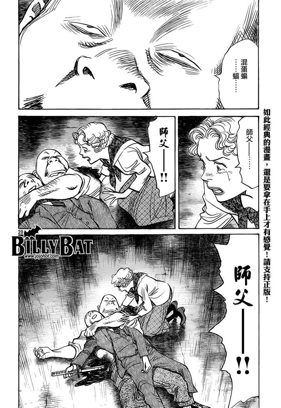 《Billy_Bat》漫画最新章节第87话免费下拉式在线观看章节第【20】张图片