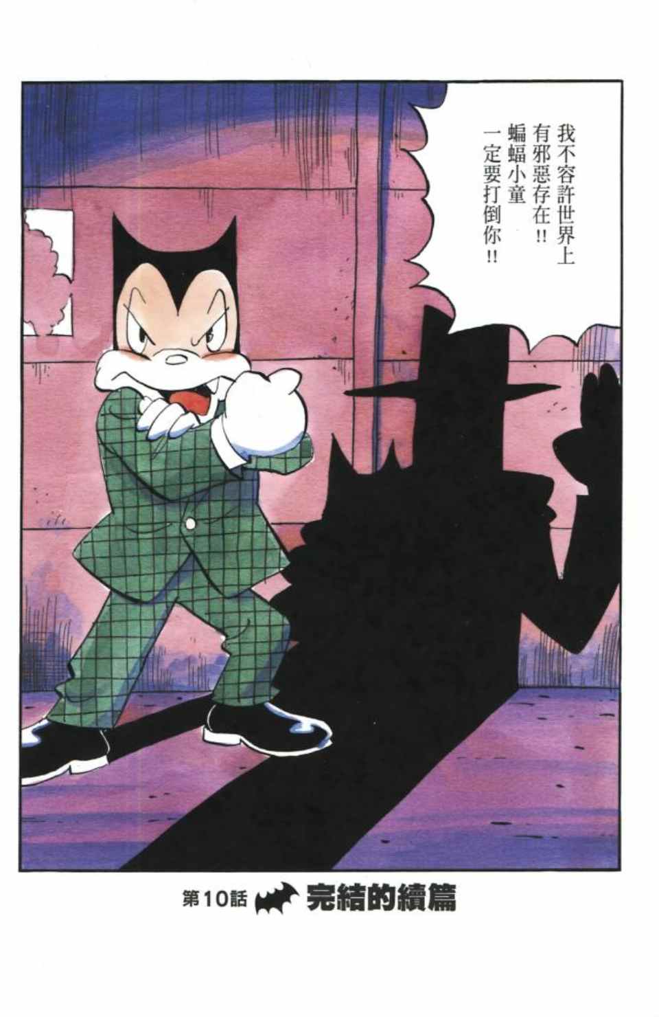 《Billy_Bat》漫画最新章节第2卷免费下拉式在线观看章节第【5】张图片