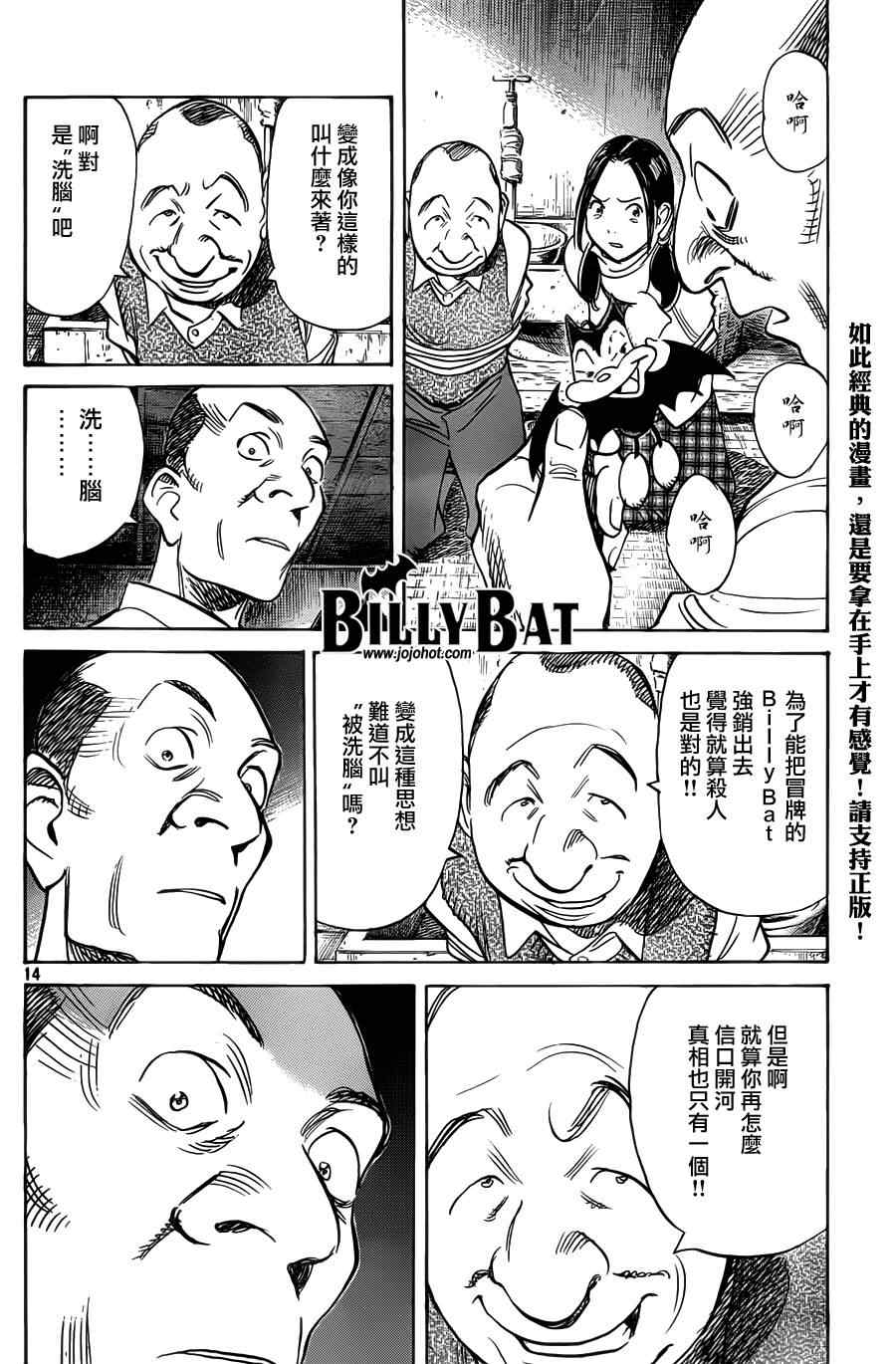 《Billy_Bat》漫画最新章节第89话免费下拉式在线观看章节第【14】张图片