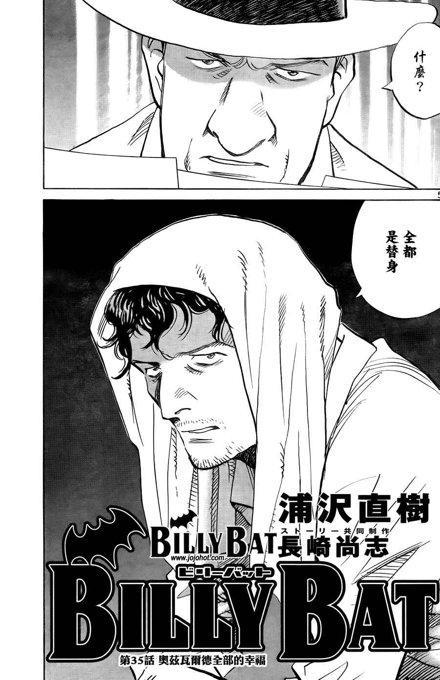 《Billy_Bat》漫画最新章节第4卷免费下拉式在线观看章节第【177】张图片