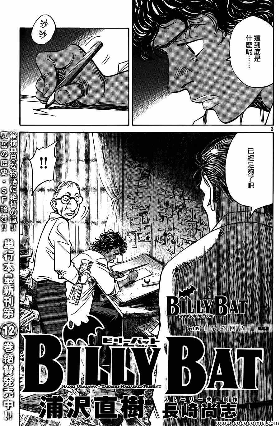 《Billy_Bat》漫画最新章节第109话免费下拉式在线观看章节第【3】张图片