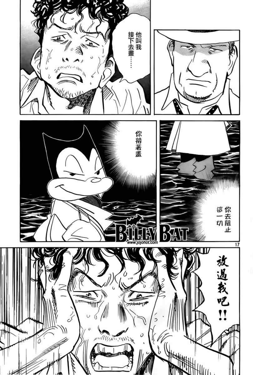 《Billy_Bat》漫画最新章节第34话免费下拉式在线观看章节第【17】张图片