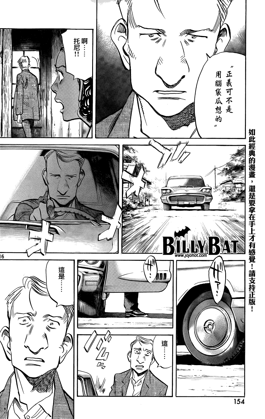 《Billy_Bat》漫画最新章节第41话免费下拉式在线观看章节第【16】张图片