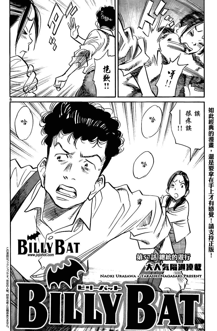 《Billy_Bat》漫画最新章节第57话免费下拉式在线观看章节第【6】张图片