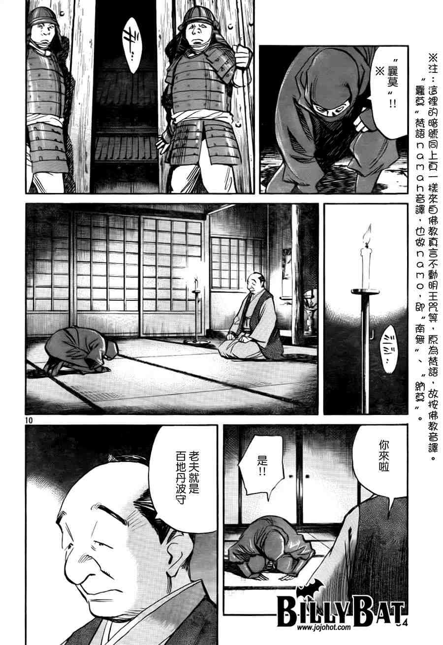 《Billy_Bat》漫画最新章节第2卷免费下拉式在线观看章节第【197】张图片