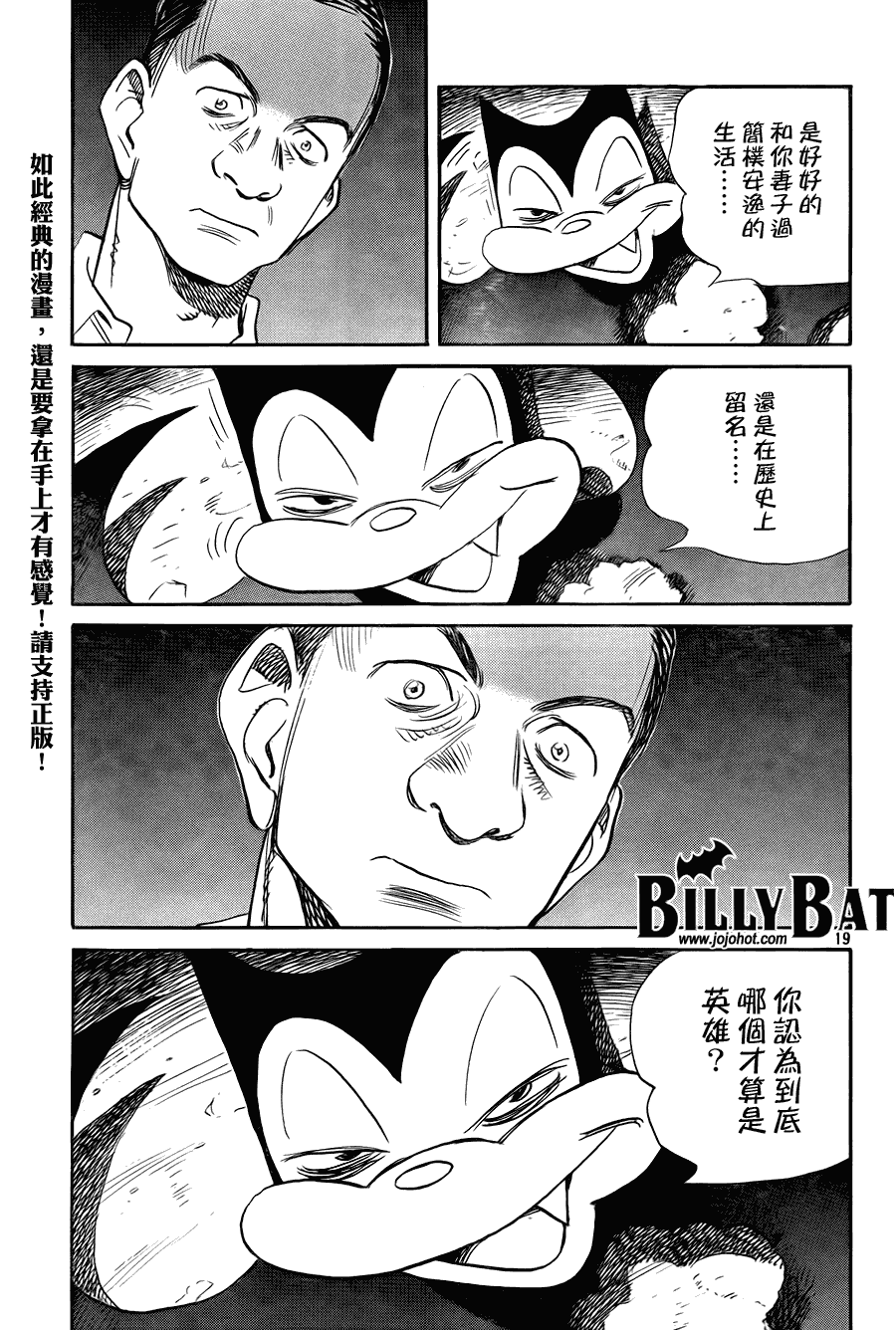 《Billy_Bat》漫画最新章节第43话免费下拉式在线观看章节第【19】张图片