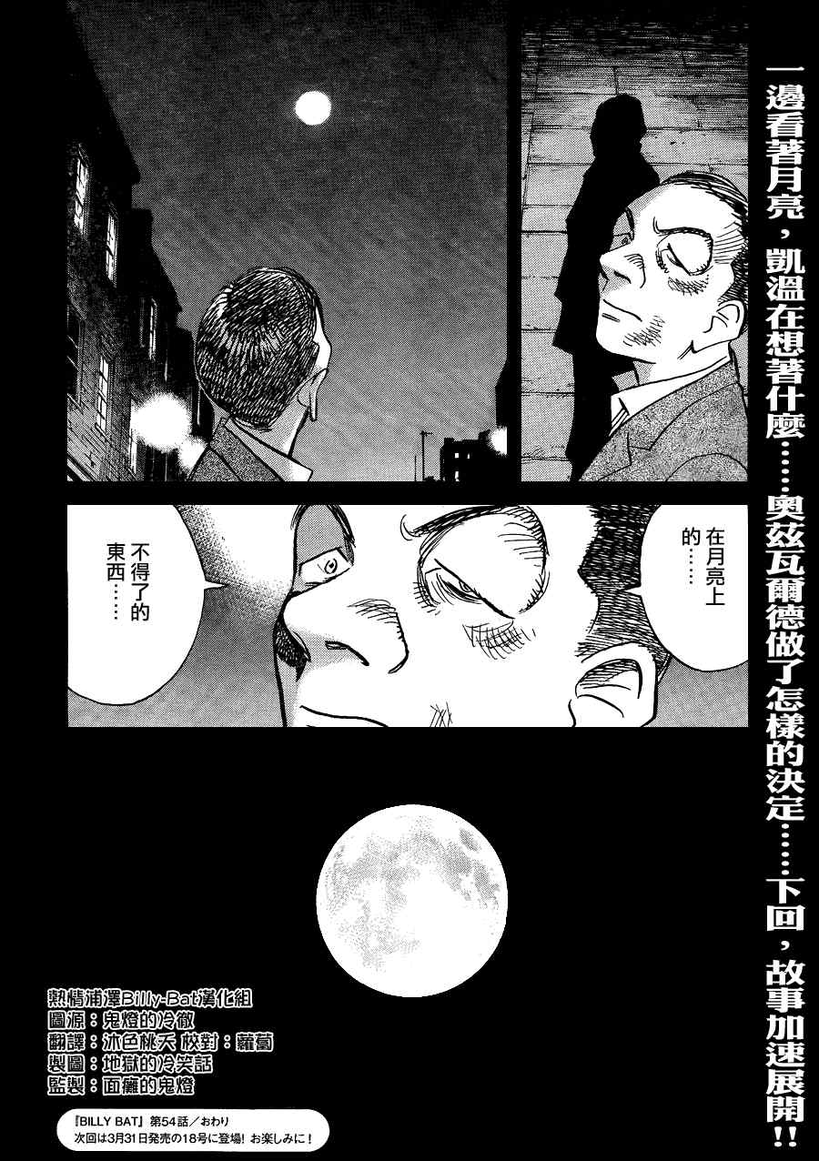 《Billy_Bat》漫画最新章节第54话免费下拉式在线观看章节第【24】张图片