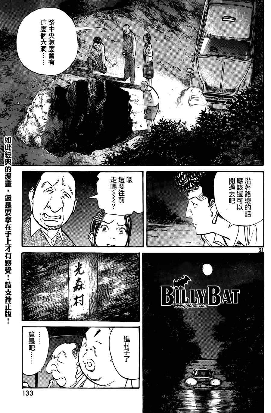 《Billy_Bat》漫画最新章节第75话免费下拉式在线观看章节第【21】张图片