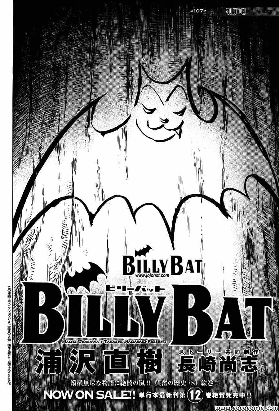 《Billy_Bat》漫画最新章节第107话免费下拉式在线观看章节第【2】张图片