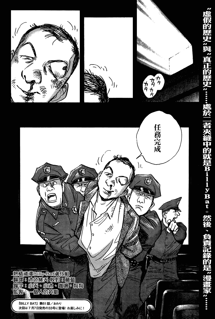 《Billy_Bat》漫画最新章节第61话免费下拉式在线观看章节第【24】张图片