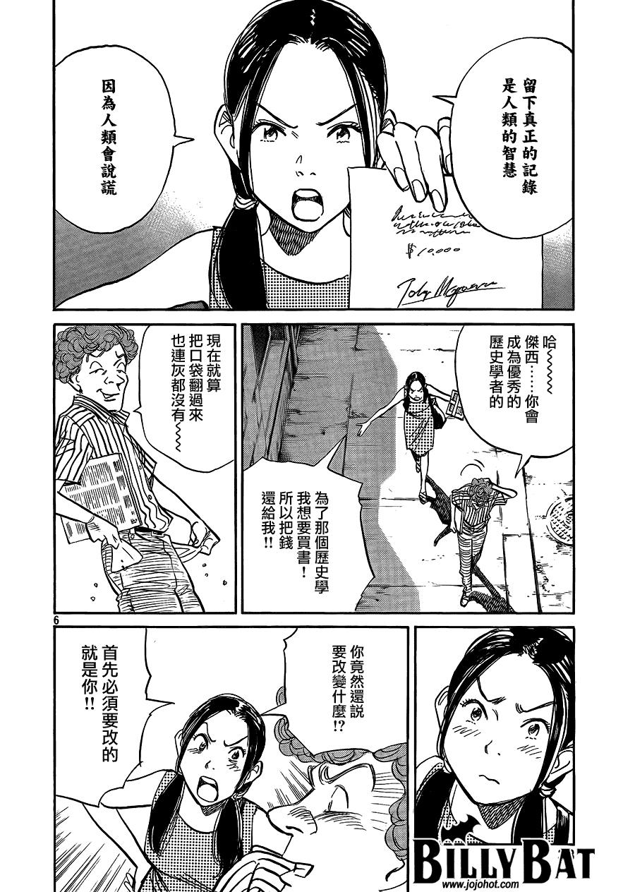 《Billy_Bat》漫画最新章节第52话免费下拉式在线观看章节第【6】张图片