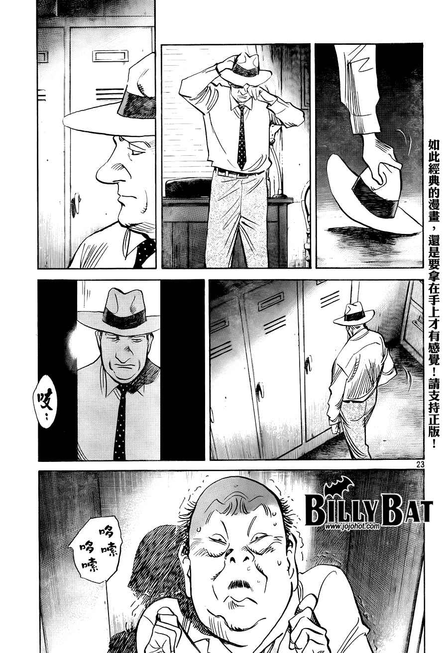 《Billy_Bat》漫画最新章节第4卷免费下拉式在线观看章节第【99】张图片