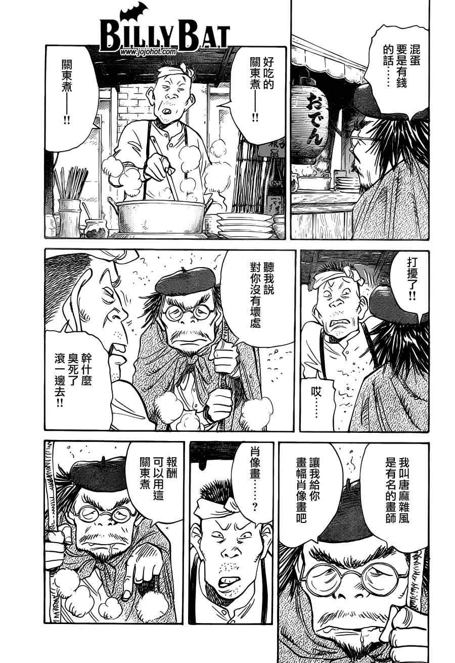 《Billy_Bat》漫画最新章节第86话免费下拉式在线观看章节第【8】张图片