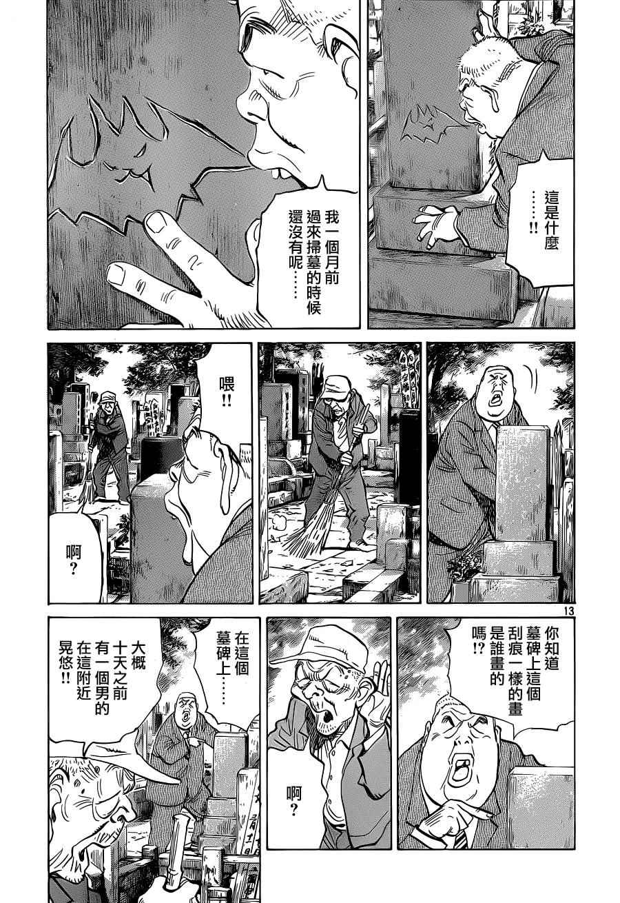 《Billy_Bat》漫画最新章节第131话免费下拉式在线观看章节第【13】张图片