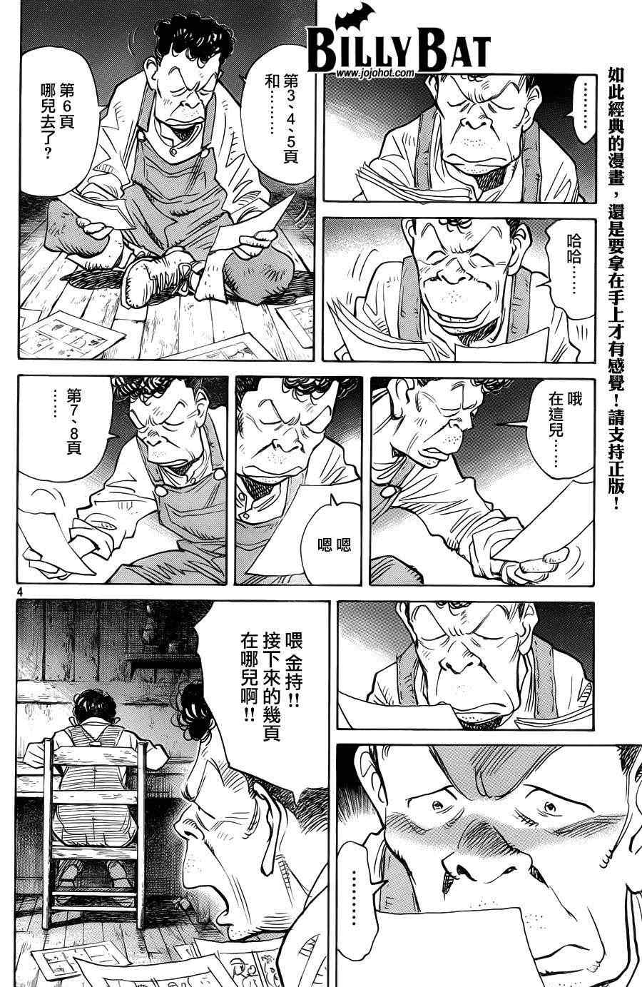 《Billy_Bat》漫画最新章节第89话免费下拉式在线观看章节第【4】张图片